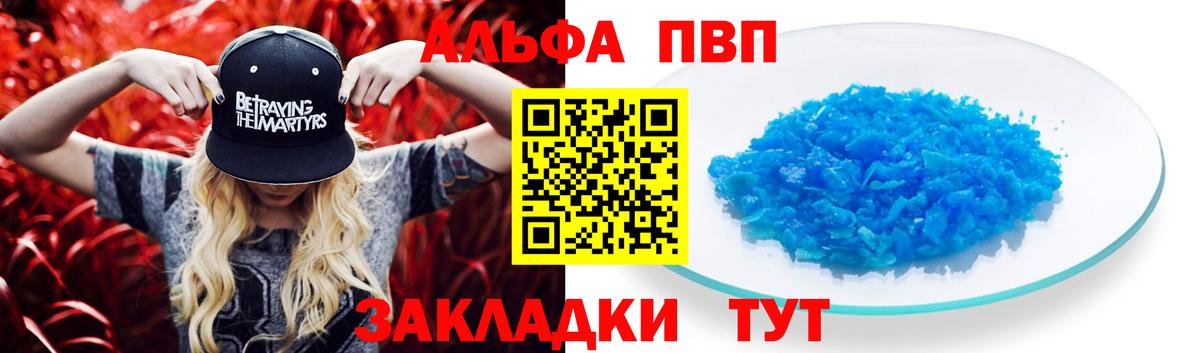Alpha PVP крисы CK Биробиджан