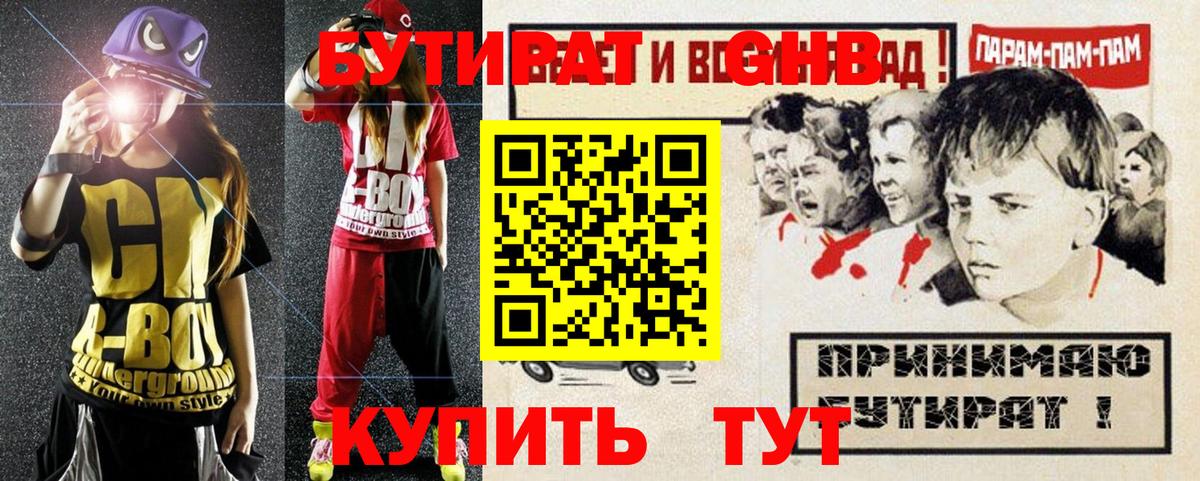 Бутират оксана Биробиджан