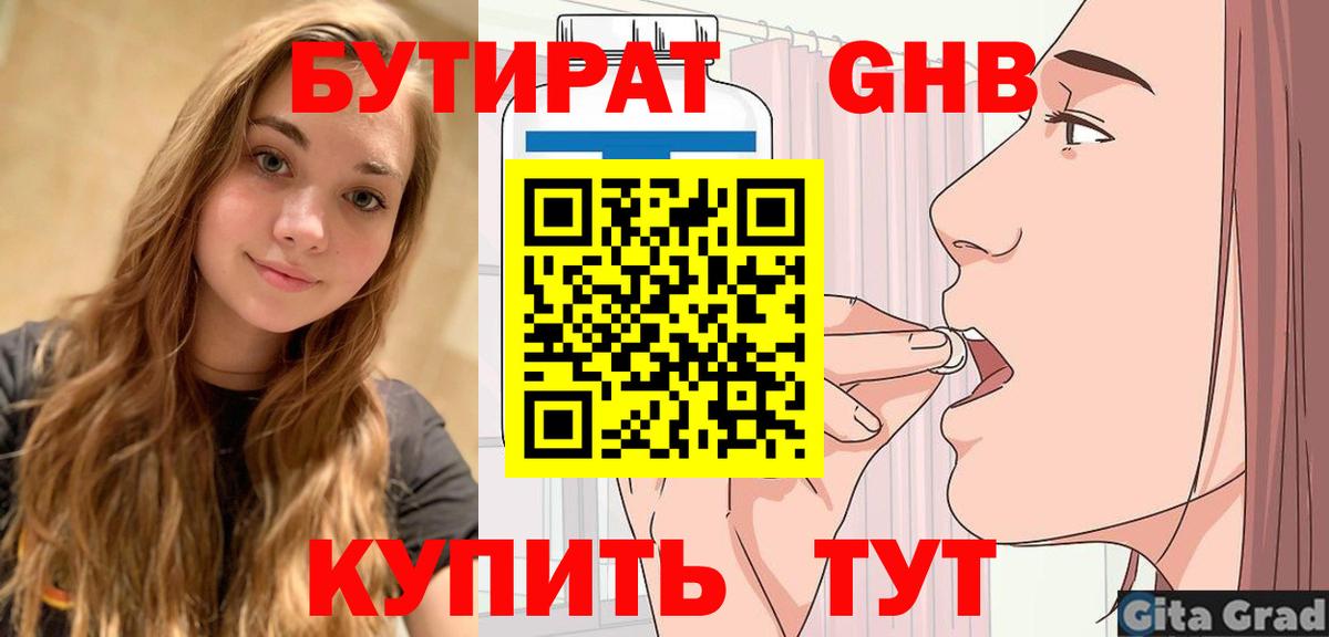 Бутират вода  Вход с VPN  Биробиджан 