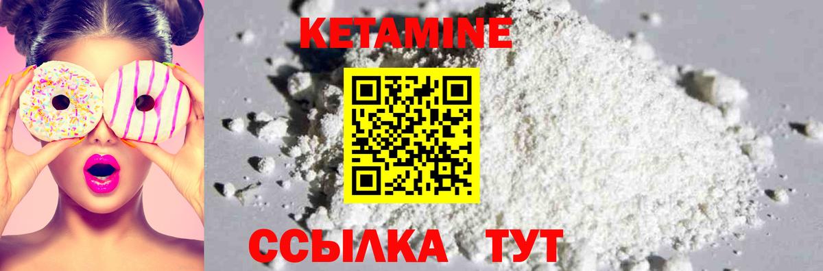 КЕТАМИН VHQ  Вход с VPN  Биробиджан 