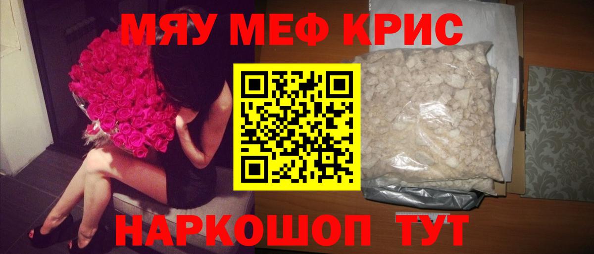 Меф мяу мяу мука Биробиджан
