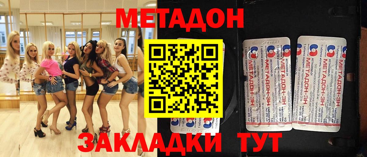 Биробиджан  МЕТАДОН methadone  Метадон белоснежный  Вход с VPN 